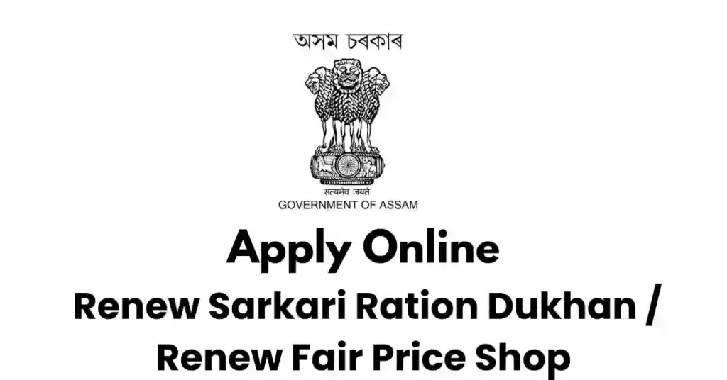 Renew Sarkari Ration Dukhan _ Renew Fair Price Shop APSC ORG